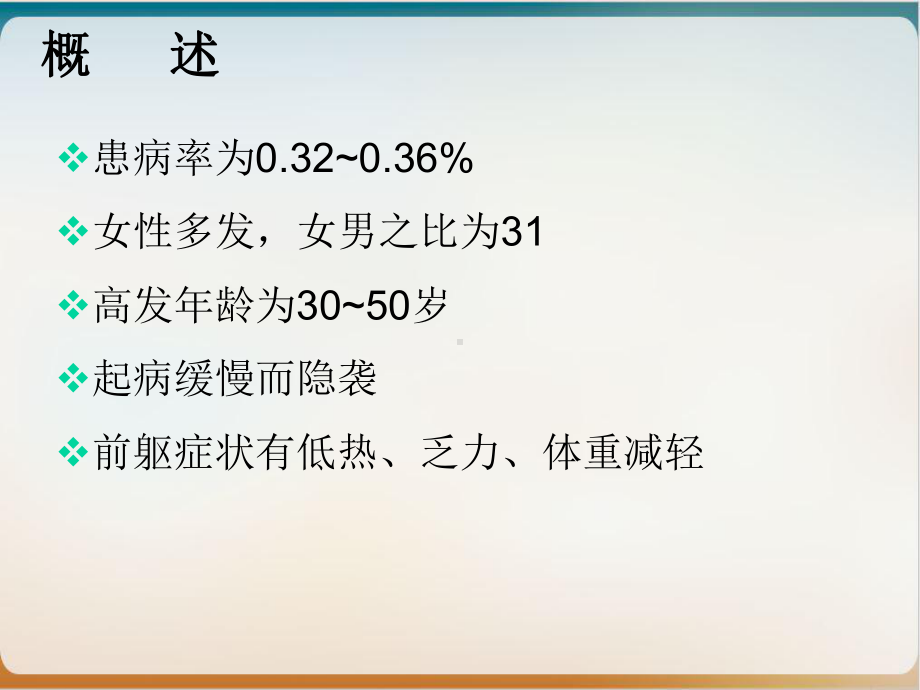 第三节类风湿性关节炎1课件.ppt_第3页