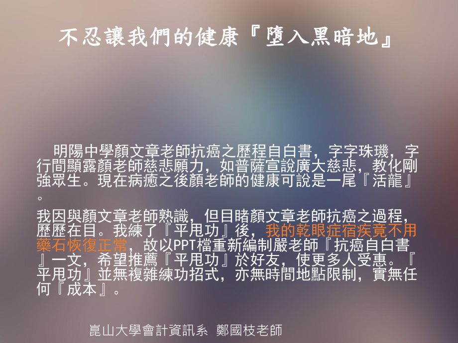 癌症不是绝症—谈我弥漫性肝癌复发后又自然消失的经历课件.ppt_第3页