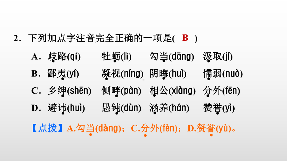 （部）统编版九年级上册《语文》分类复习ppt课件（共39张PPT）.pptx_第3页