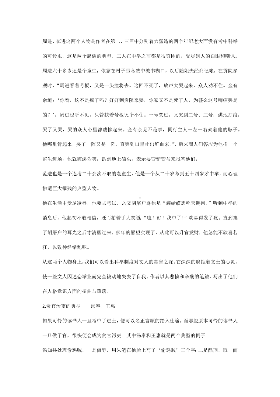 初中语文专题：儒林外史知识点解读.docx_第2页