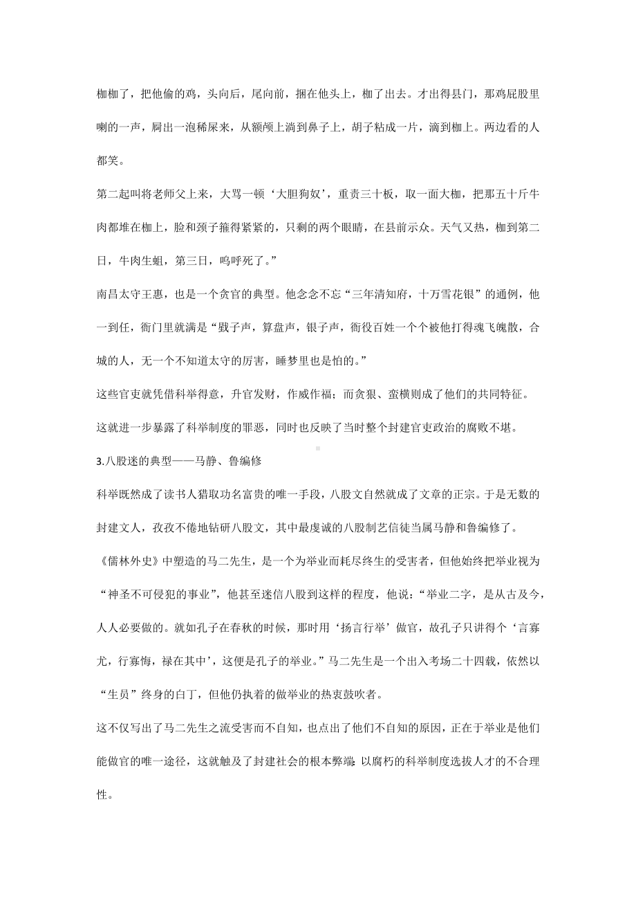 初中语文专题：儒林外史知识点解读.docx_第3页