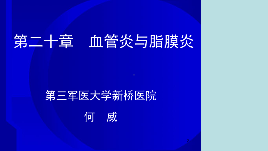 第二十章血管炎与脂膜炎第二节过敏性紫癜课件.ppt_第2页