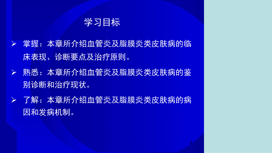 第二十章血管炎与脂膜炎第二节过敏性紫癜课件.ppt_第3页