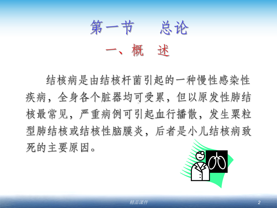 结核病患儿的护理课件1.ppt_第2页