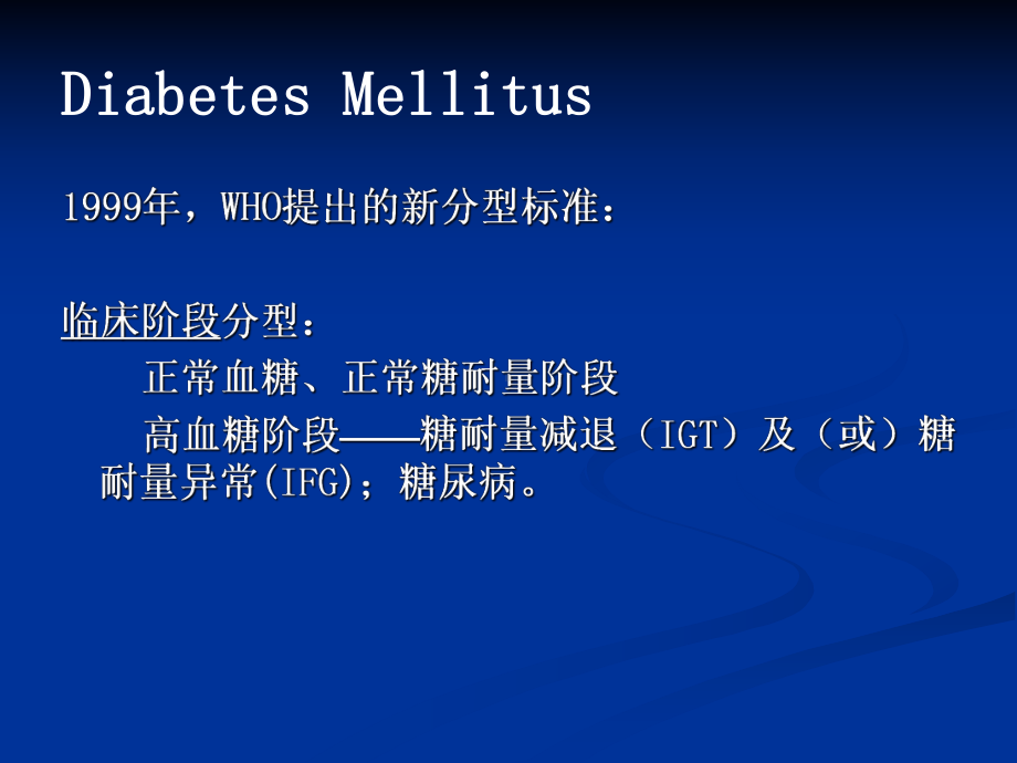 胰岛素和抗糖尿病药课件.ppt_第3页