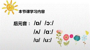 人教版七年级上册《英语》国际音标lesson2后元音（PPT31张）ppt课件.pptx