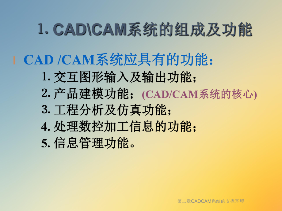 第二章CADCAM系统的支撑环境课件.ppt_第2页