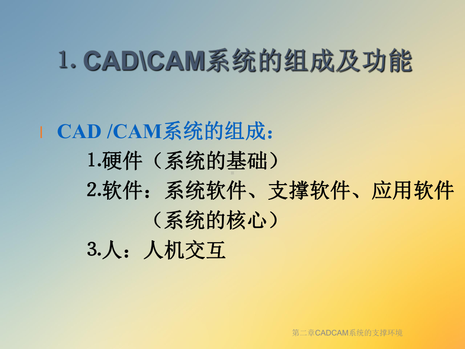 第二章CADCAM系统的支撑环境课件.ppt_第3页