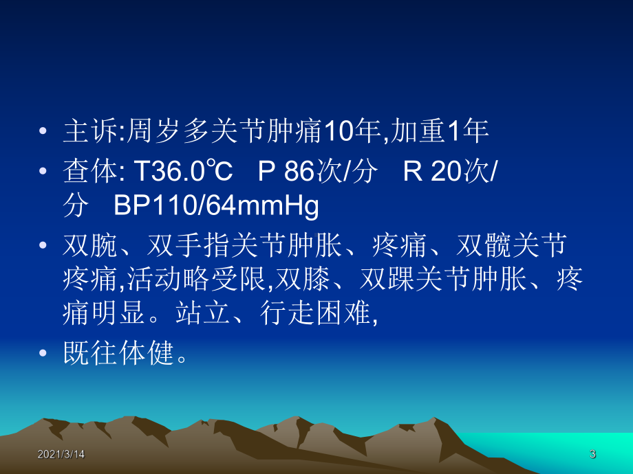 类风湿性关节炎疑难病例讨论课件.ppt_第3页