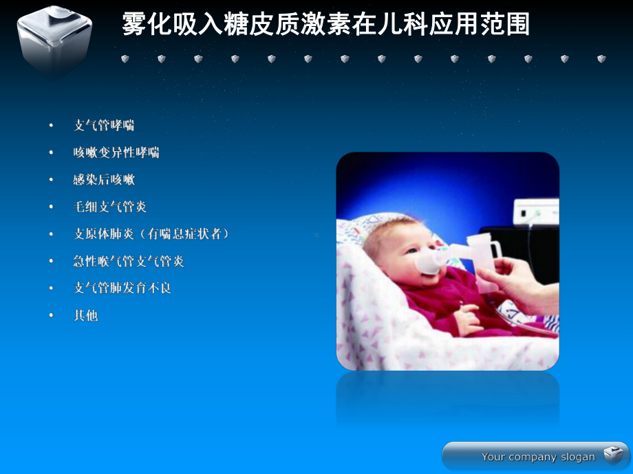 糖素雾化吸入疗法在儿科的应用课件.ppt_第2页