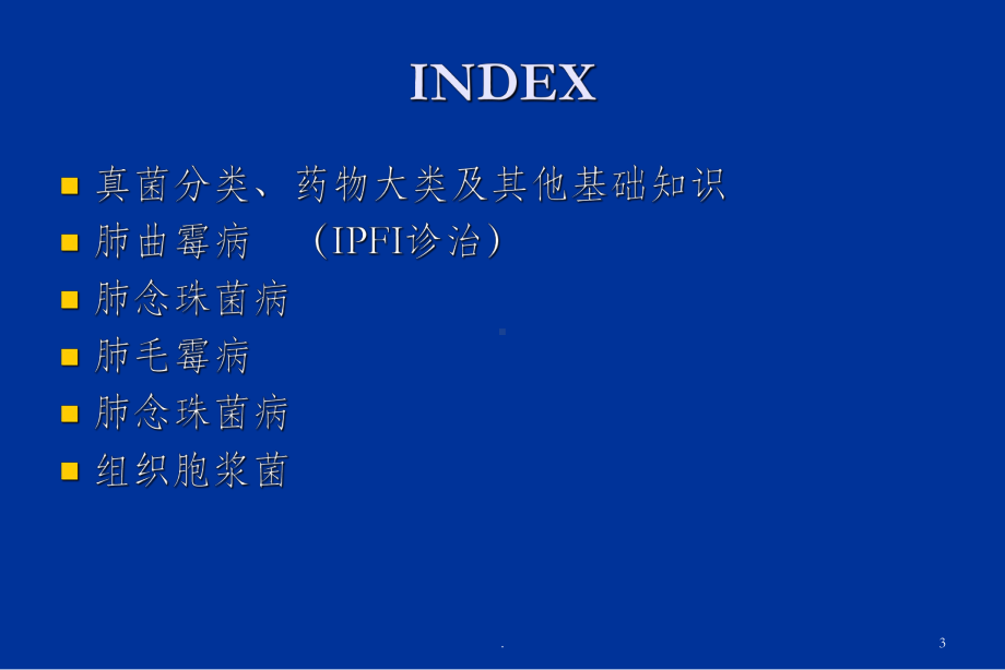 肺真菌病分类与诊治课件.ppt_第3页