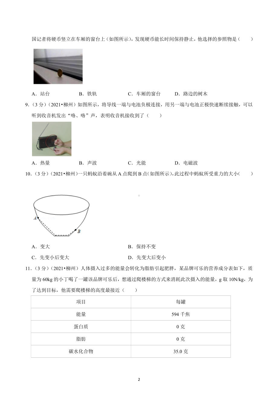 2021年广西柳州市中考物理真题.docx_第2页