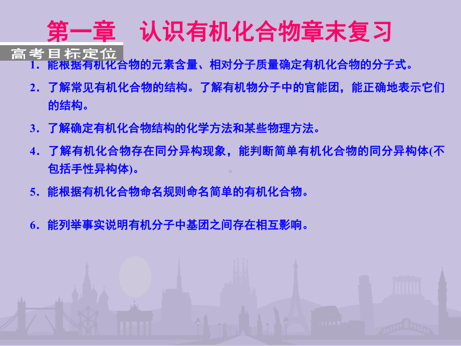 认识有机化合物复习课26-人教课标版课件.pptx_第1页