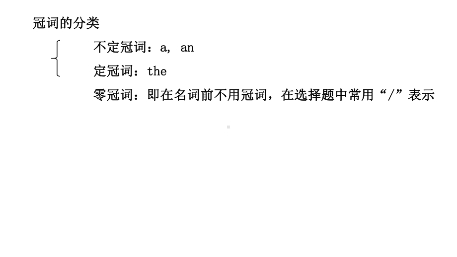 2022新人教版八年级上册《英语》期末复习ppt课件：语法冠词(共19张PPT).pptx_第2页