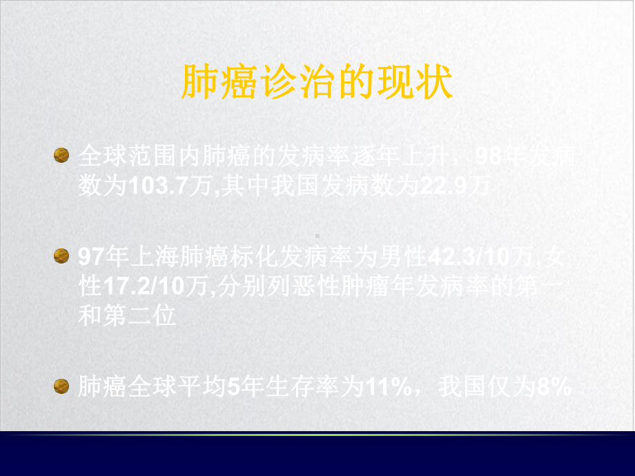 肺癌的外科治疗实用课件.ppt_第2页