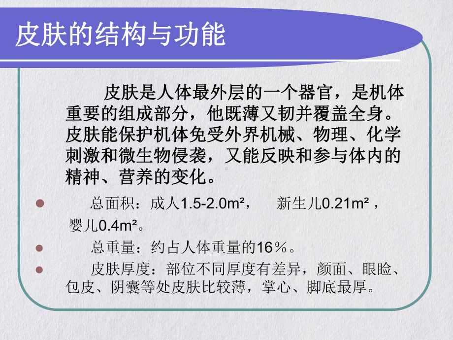 皮肤病的种类知识讲课课件.pptx_第1页