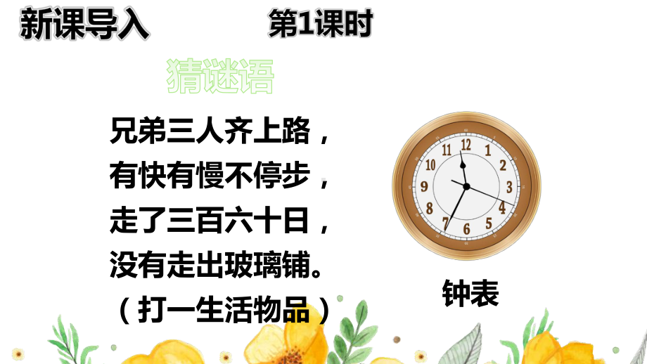 部编人教版六年级下语文16《表里的生物》优质示范课课件.pptx_第2页