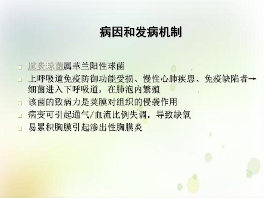 肺炎链球菌肺炎培训课程课件.ppt_第3页