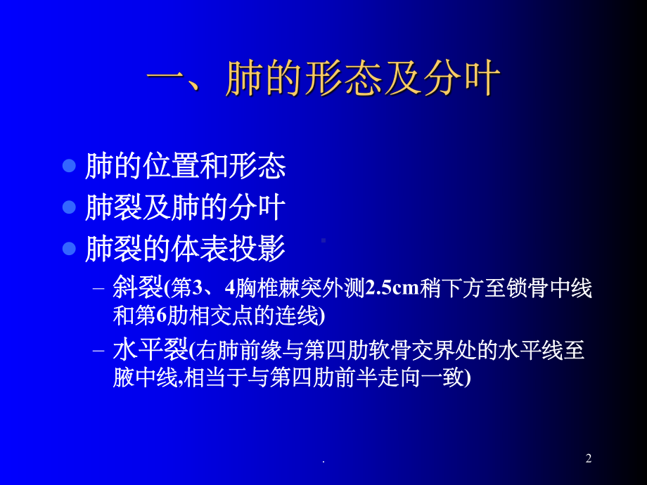 肺部基础X片及CT片解读(同名127)课件.ppt_第2页