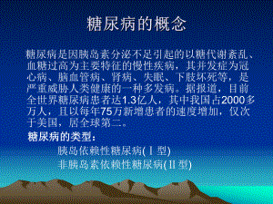 糖尿病药物治疗(同名86)课件.ppt