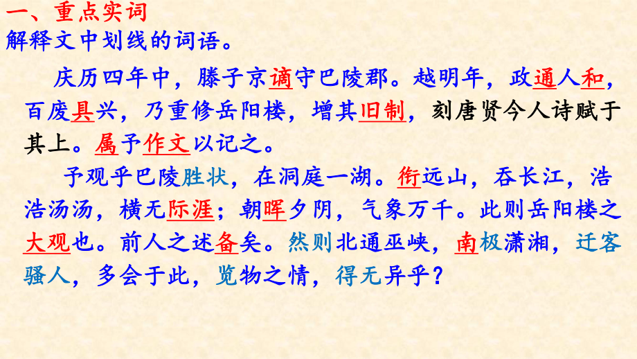 （部）统编版九年级上册《语文》期末文言文专项复习 ppt课件（29张PPT）.pptx_第2页