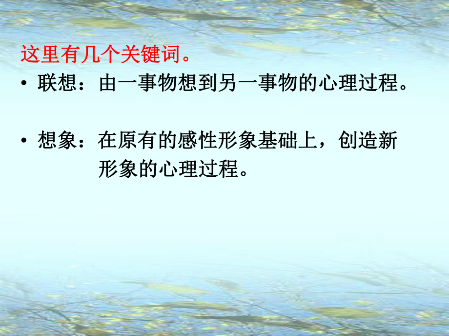 置身诗境缘景明情课件(同名106).ppt_第3页