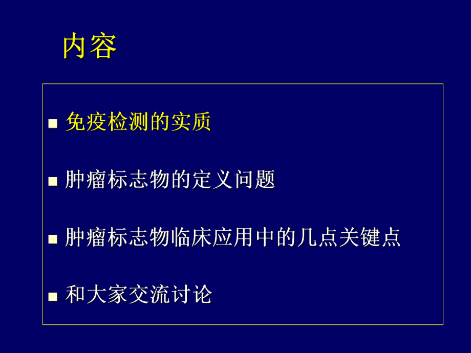 肿瘤标志物免疫检测临床应用中相关问题课件.ppt_第3页