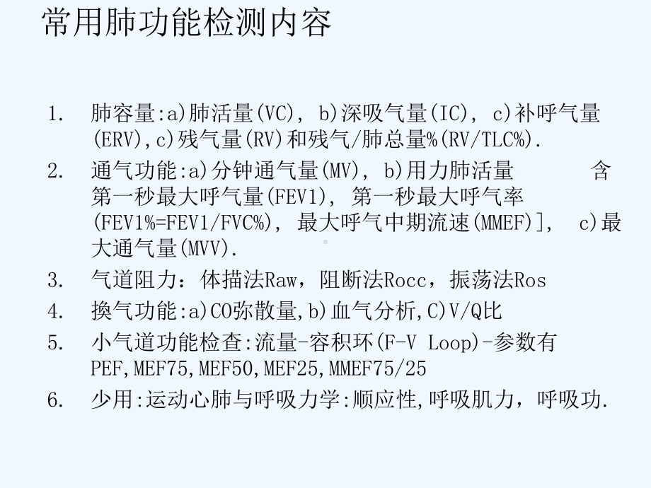 肺功能基础介绍课件.ppt_第2页