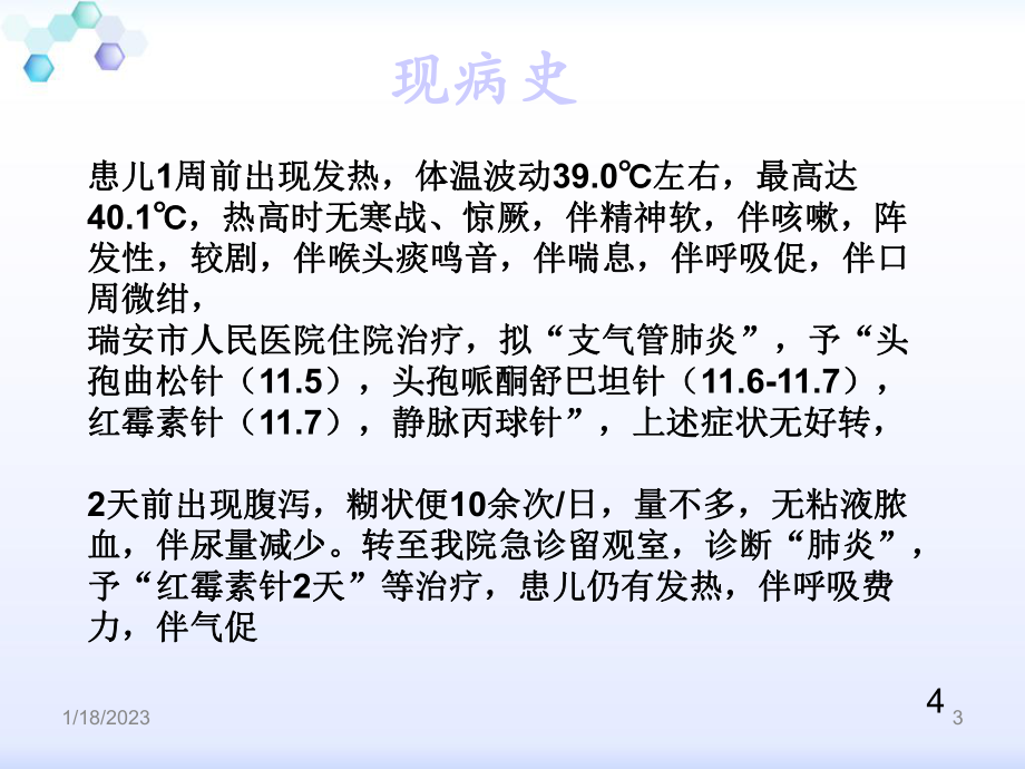 腺病毒合并肺链肺炎课件.ppt_第3页