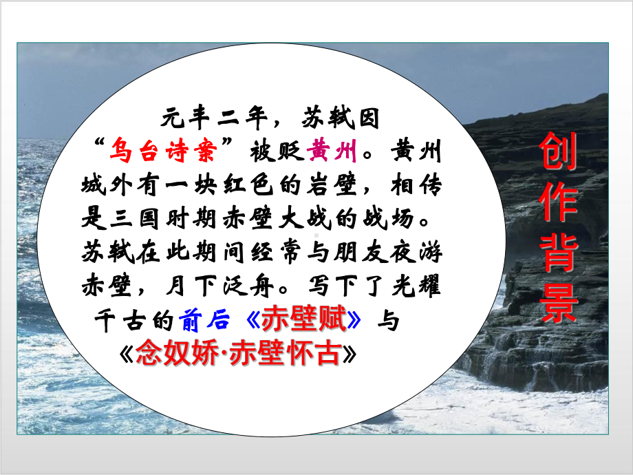 统编版高中语文上册-《念奴娇·赤壁怀古》-课件-整理.ppt_第3页