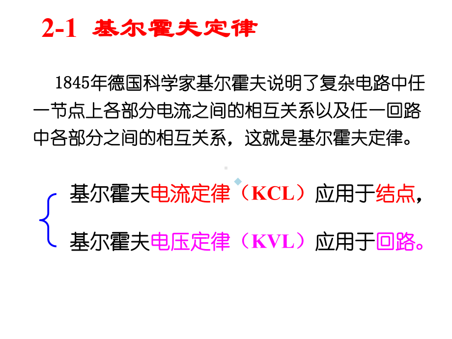 第2章电路的基本定律和分析方法课件.ppt_第2页