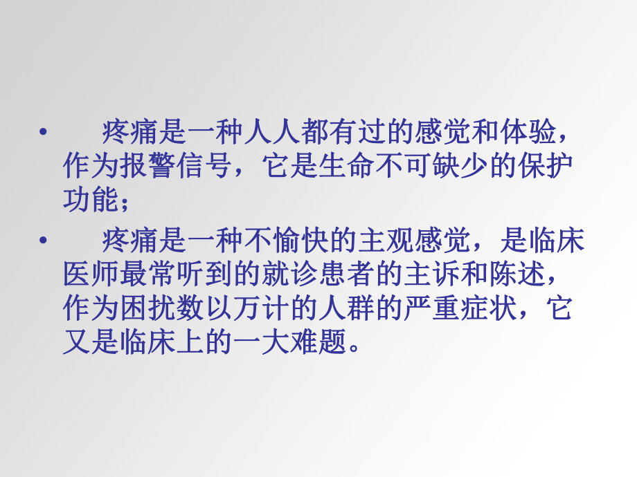 疼痛的针灸治疗课件.ppt_第2页