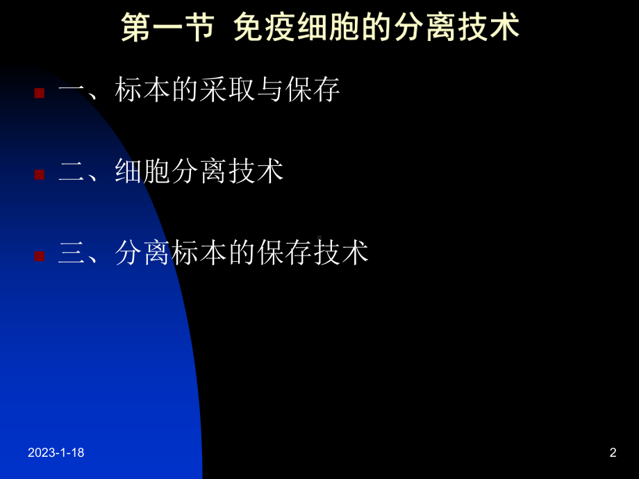 细胞免疫学技术种类课件.ppt_第2页