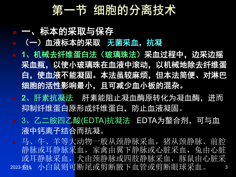 细胞免疫学技术种类课件.ppt_第3页