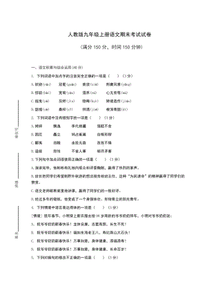 人教版九年级上册语文期末考试试卷含答案.docx