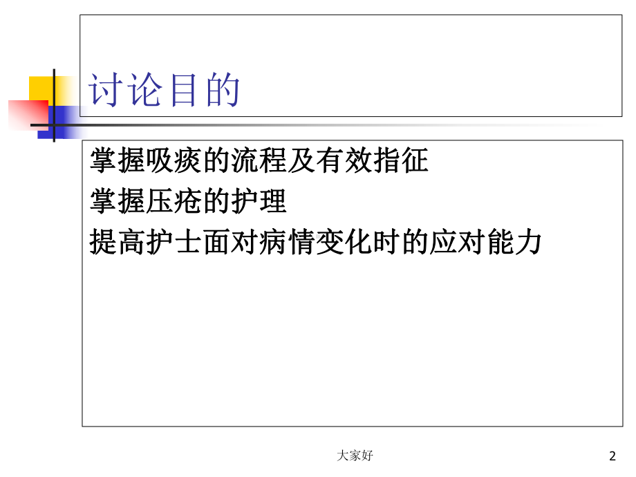 精神病院护理-课件.ppt_第2页