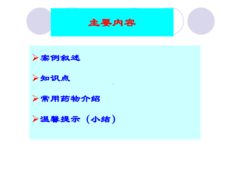 第6课糖尿病模板说课讲解课件.ppt_第2页