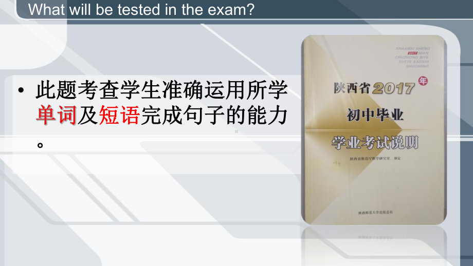 人教版九年级全册《英语》中考复习 - 完成句子题解题技巧专项讲解 ppt课件.ppt_第2页