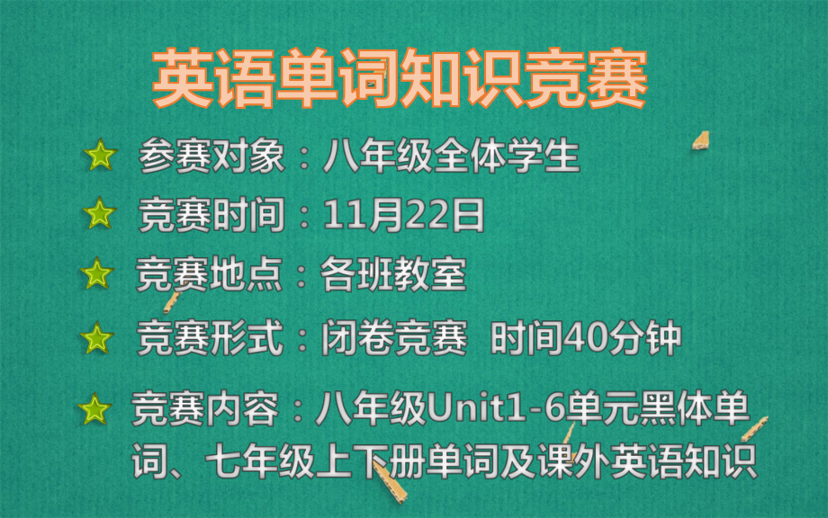 2022新人教版八年级上册《英语》复习ppt课件：单词知识竞赛宣导片(共13张PPT).pptx_第2页