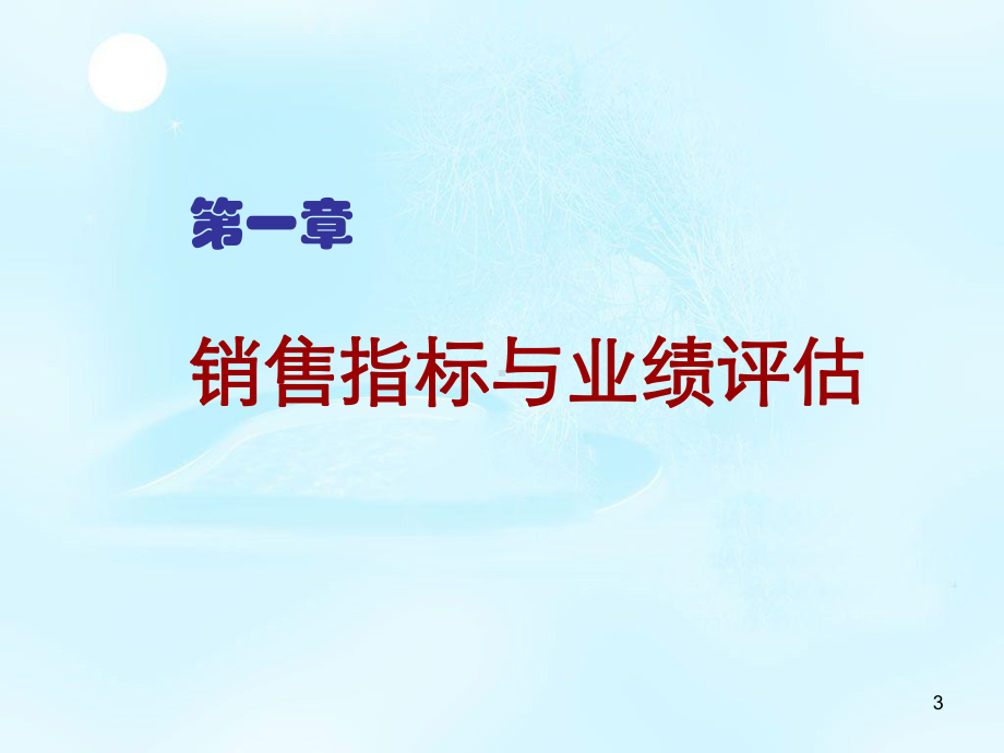 绩效分析与店铺诊断课件.ppt_第3页