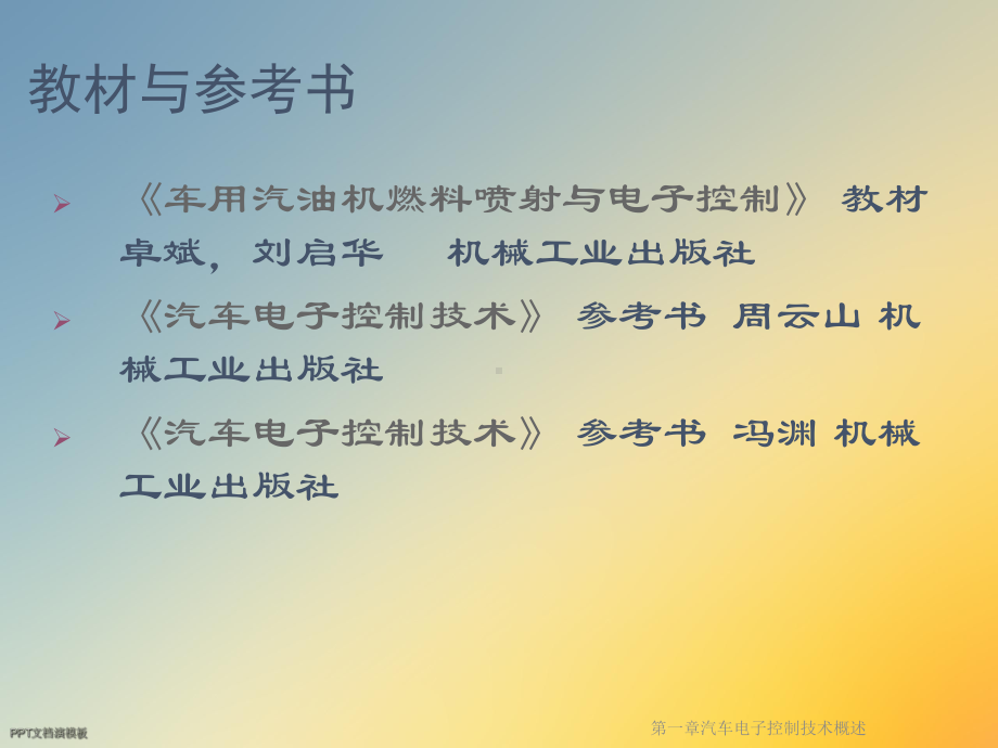 第一章汽车电子控制技术概述课件.ppt_第2页