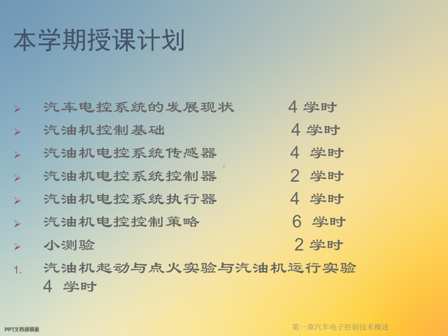 第一章汽车电子控制技术概述课件.ppt_第3页