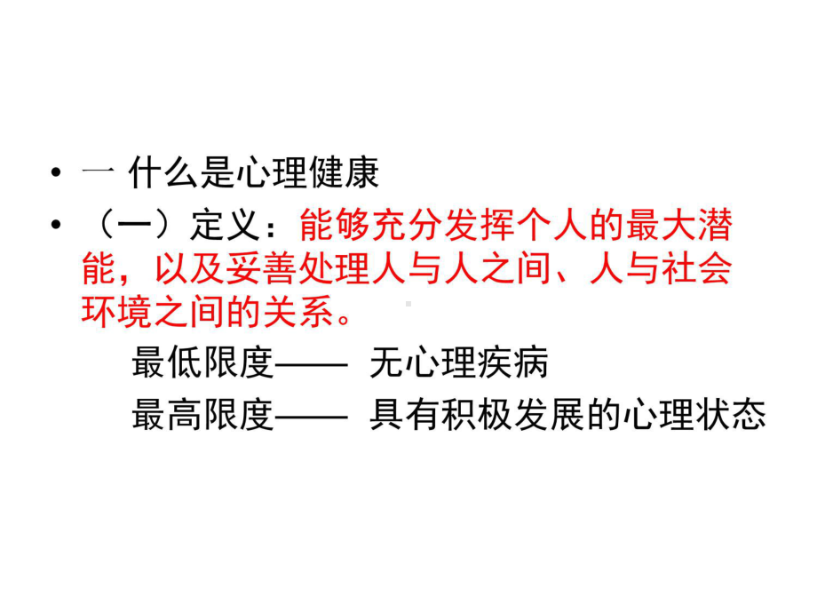 第十一章中学生心理健康教育课件.ppt_第2页