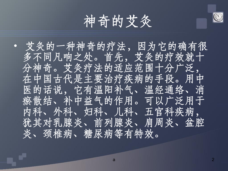 艾灸的方法以及常见病的艾灸治疗课件.ppt_第2页