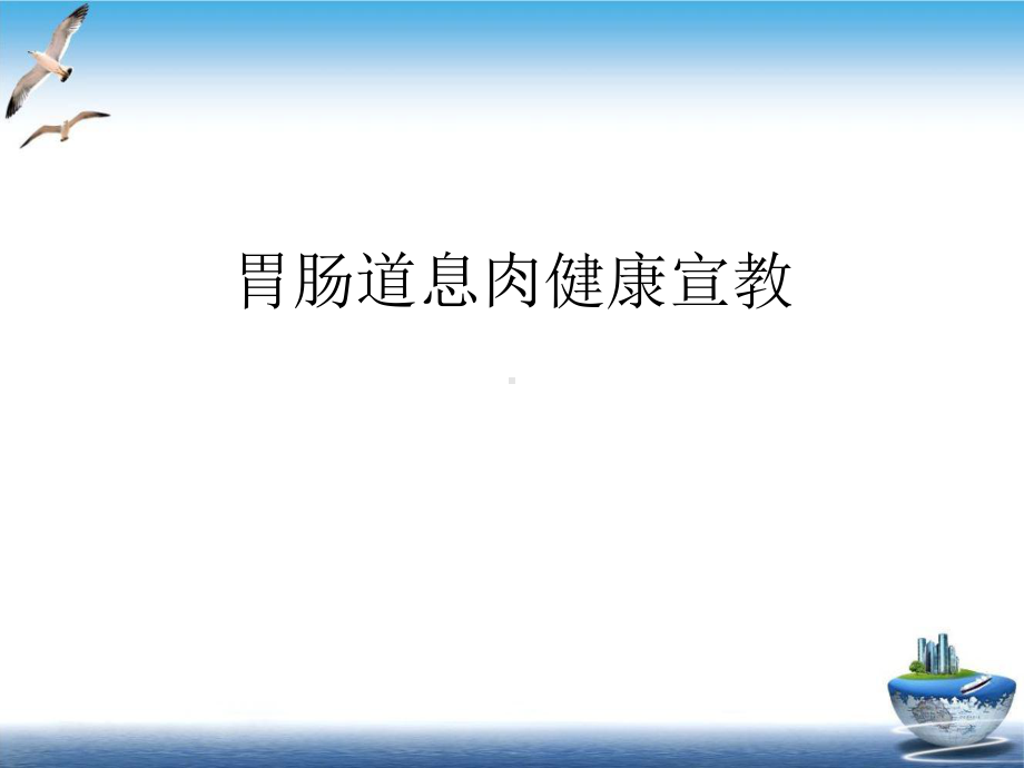 胃肠道息肉健康宣教实用版课件.ppt_第2页