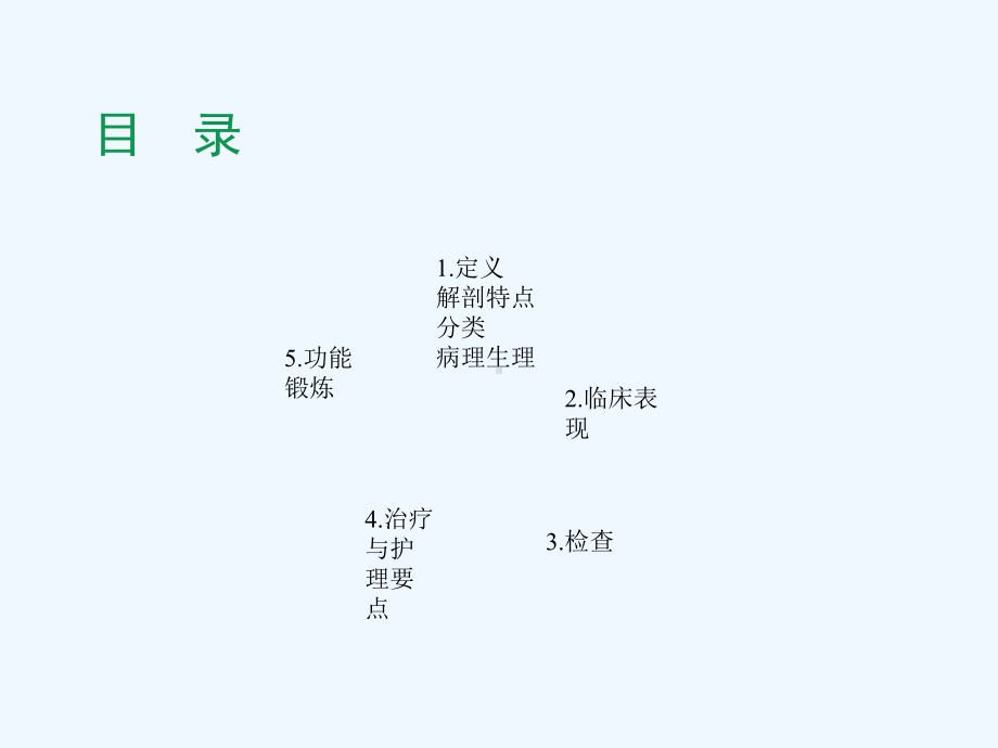 腰椎管狭窄症病人的护理课件.ppt_第2页