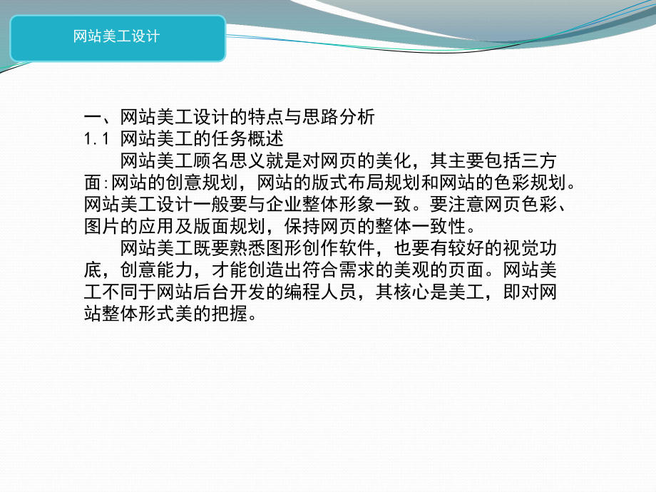 网站美工设计说明课件.ppt_第2页