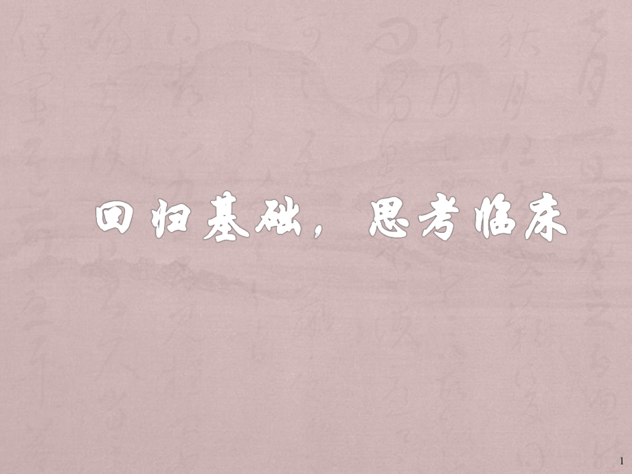 胸痛的临床讨论课件.ppt_第1页