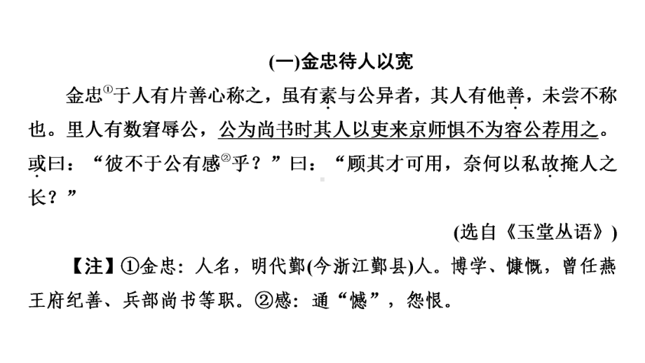 （部）统编版八年级上册《语文》期末专题复习：课外文言文专练ppt课件（共92张PPT）.pptx_第2页