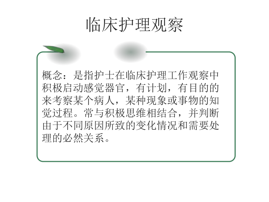 精神科护理观察1课件.ppt_第2页